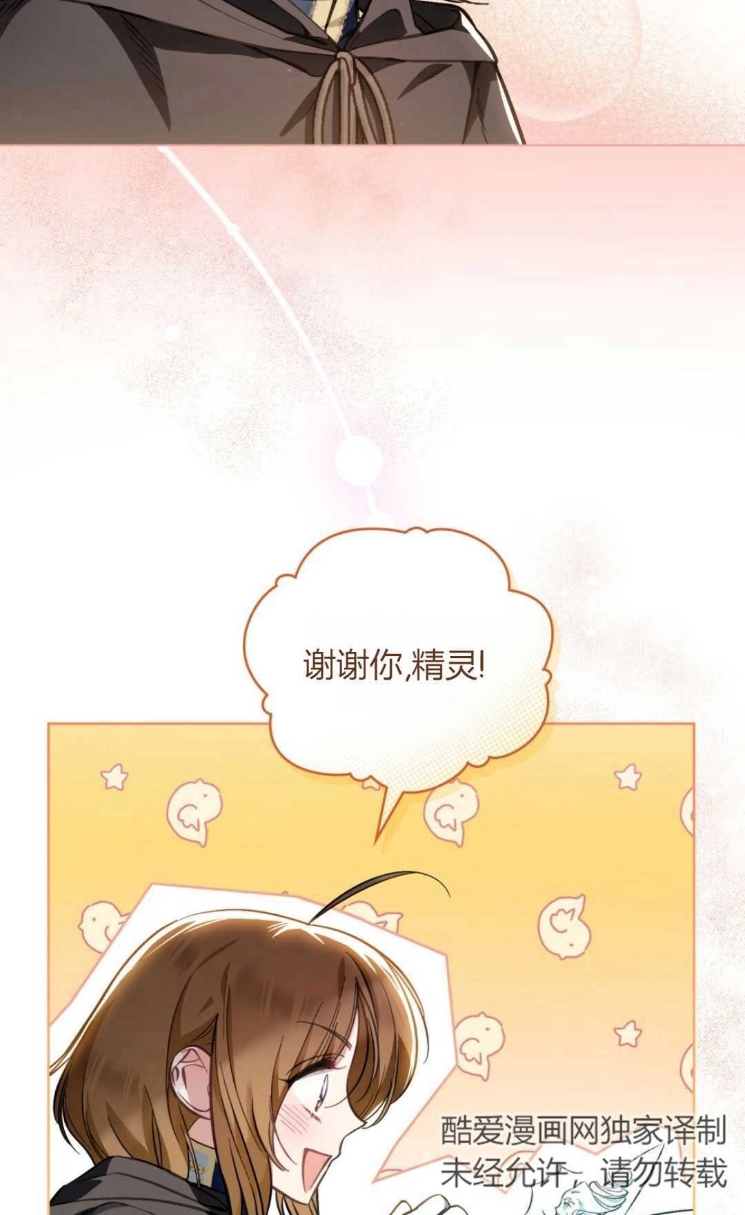 《艾凡杰琳的剑》第28话 第29页