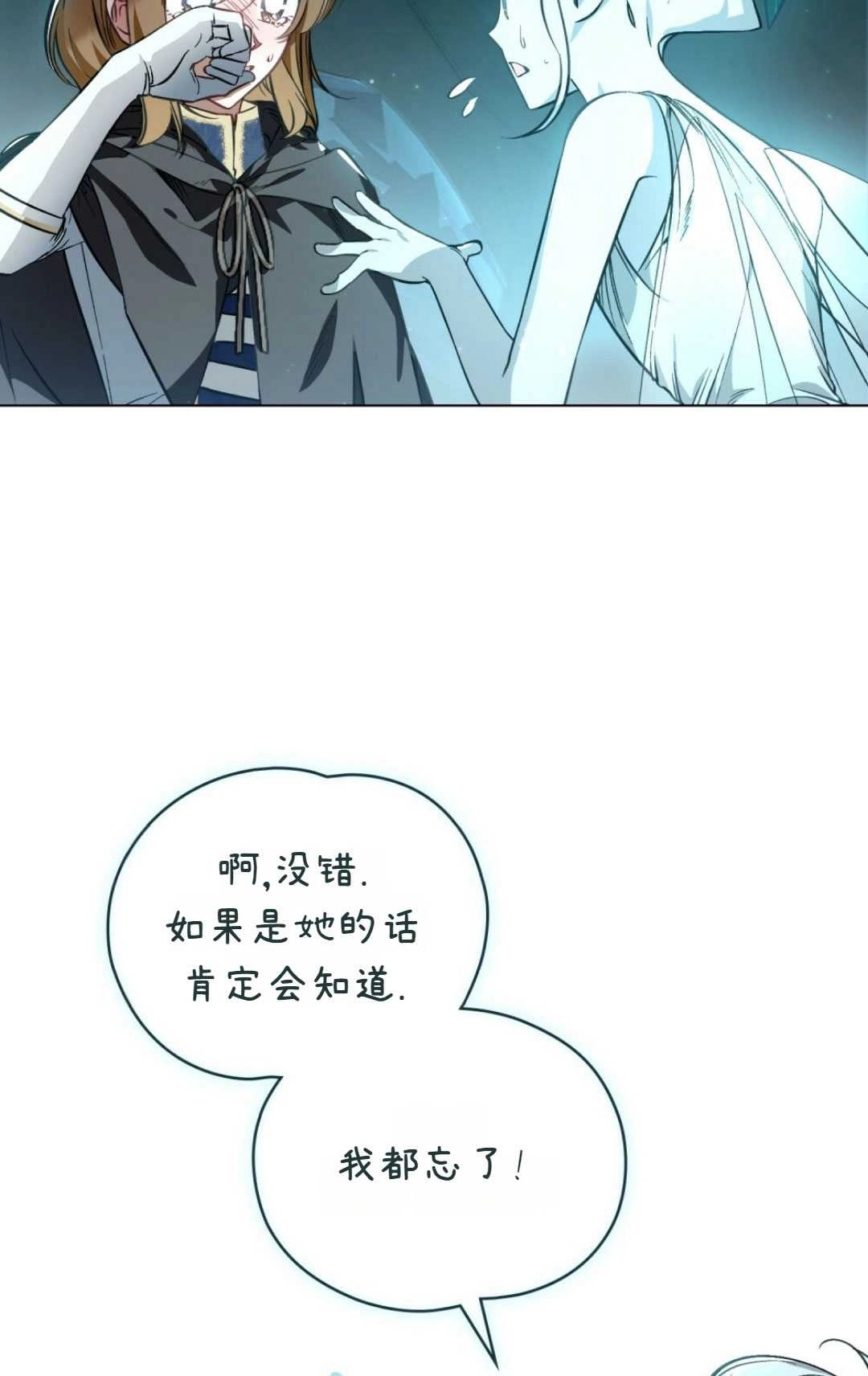 《艾凡杰琳的剑》第28话 第7页