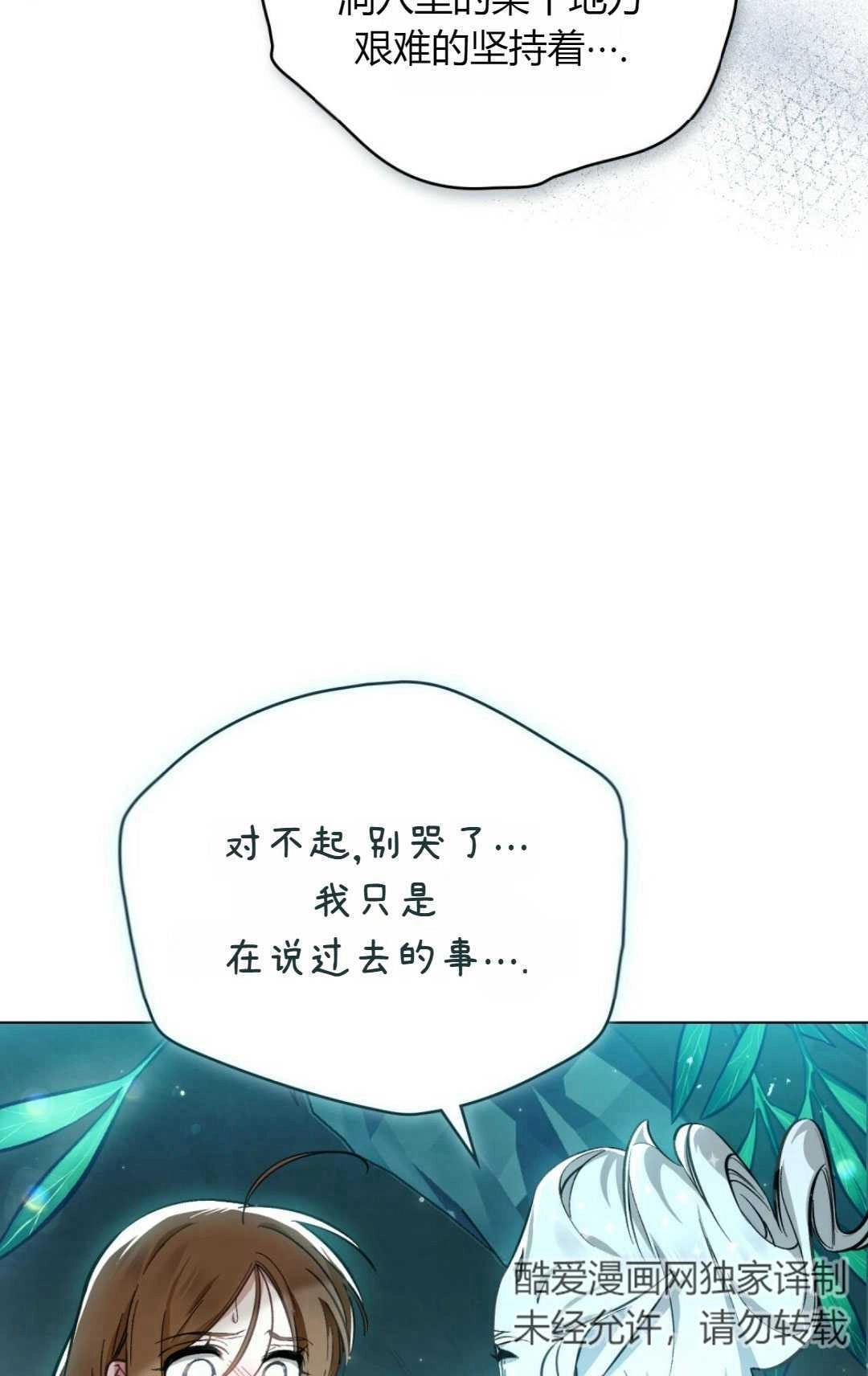 《艾凡杰琳的剑》第28话 第6页
