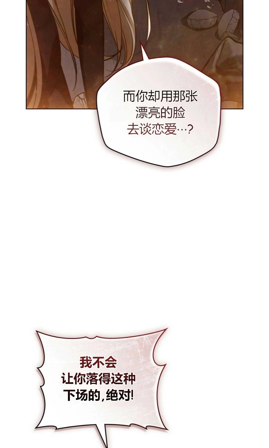 《艾凡杰琳的剑》第28话 第99页