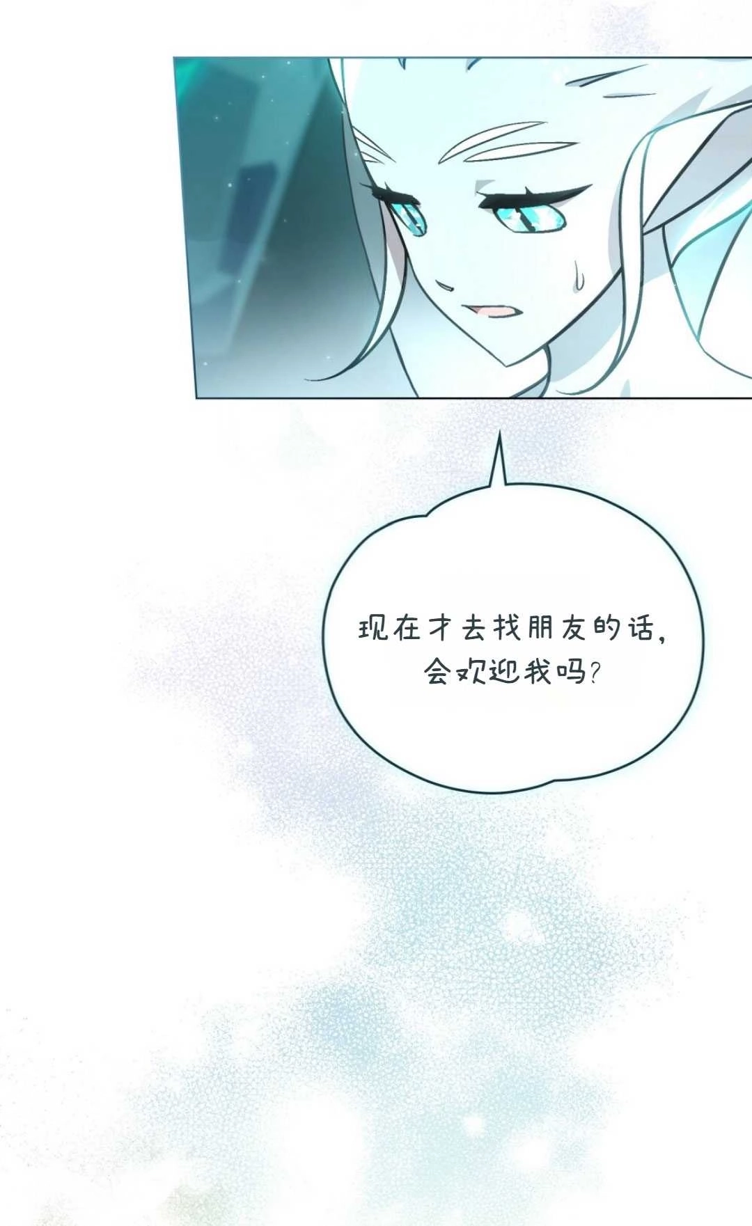 《艾凡杰琳的剑》第28话 第35页
