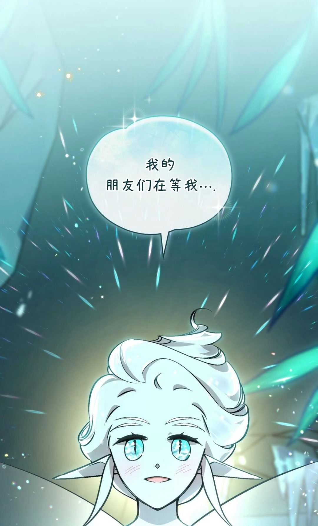 《艾凡杰琳的剑》第28话 第42页