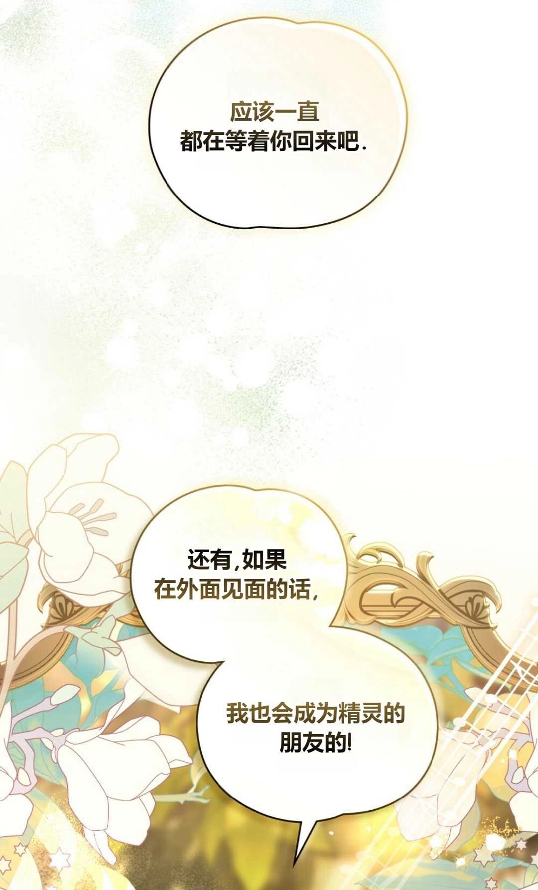 《艾凡杰琳的剑》第28话 第36页
