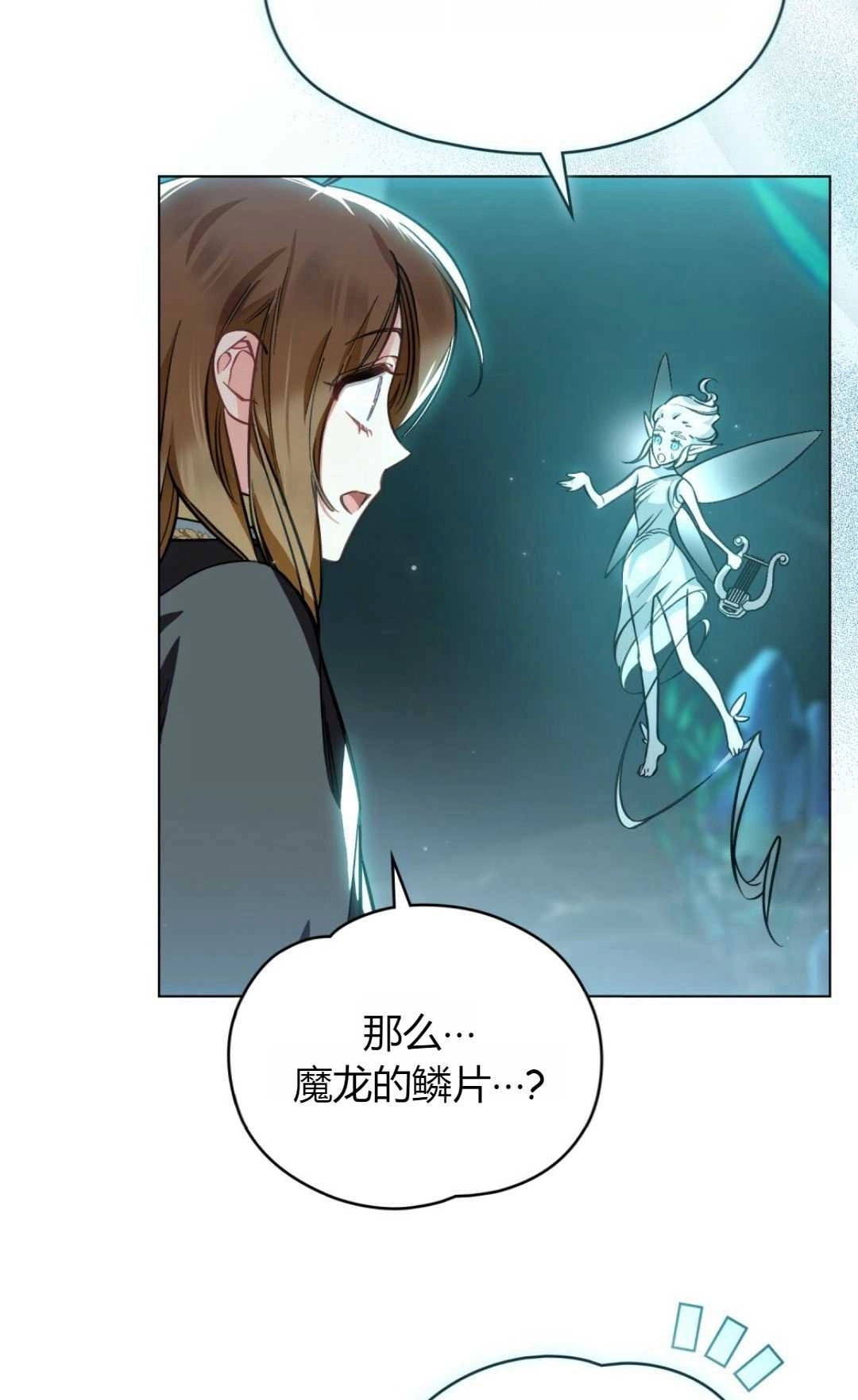 《艾凡杰琳的剑》第28话 第27页