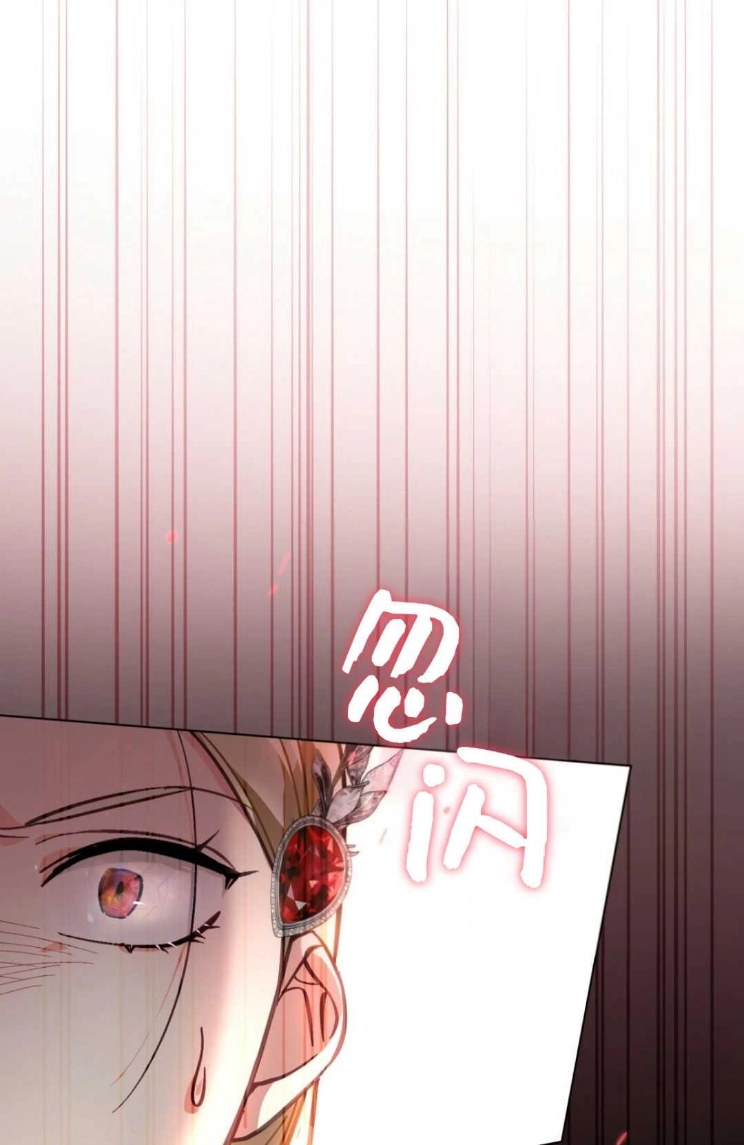 《艾凡杰琳的剑》第28话 第72页