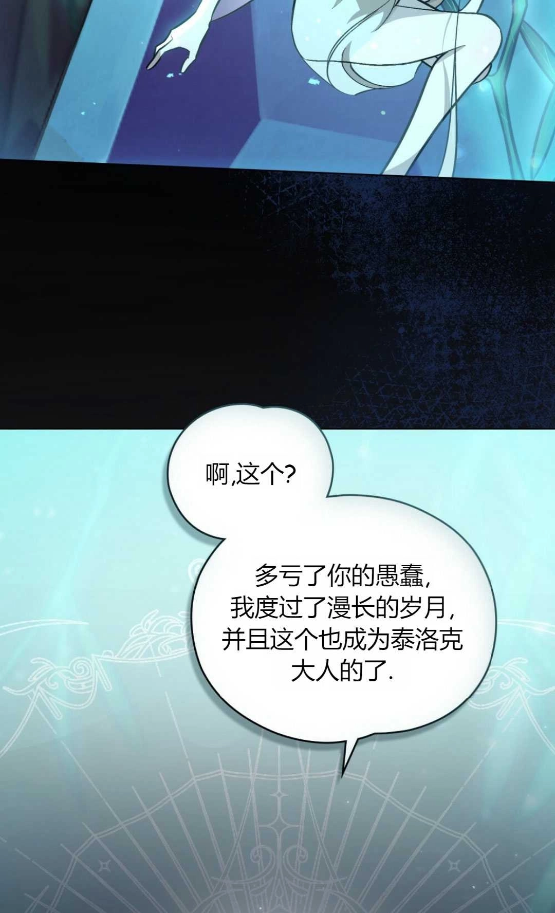 《艾凡杰琳的剑》第28话 第50页