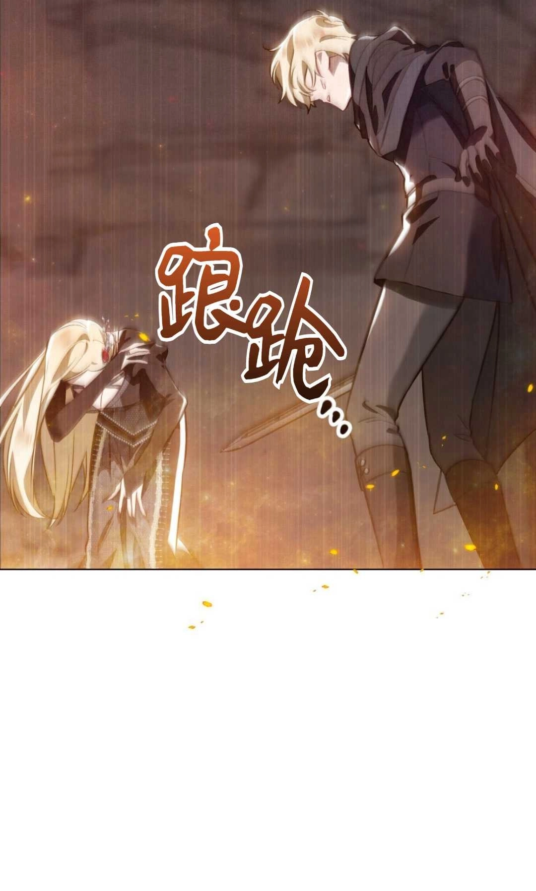 《艾凡杰琳的剑》第28话 第89页