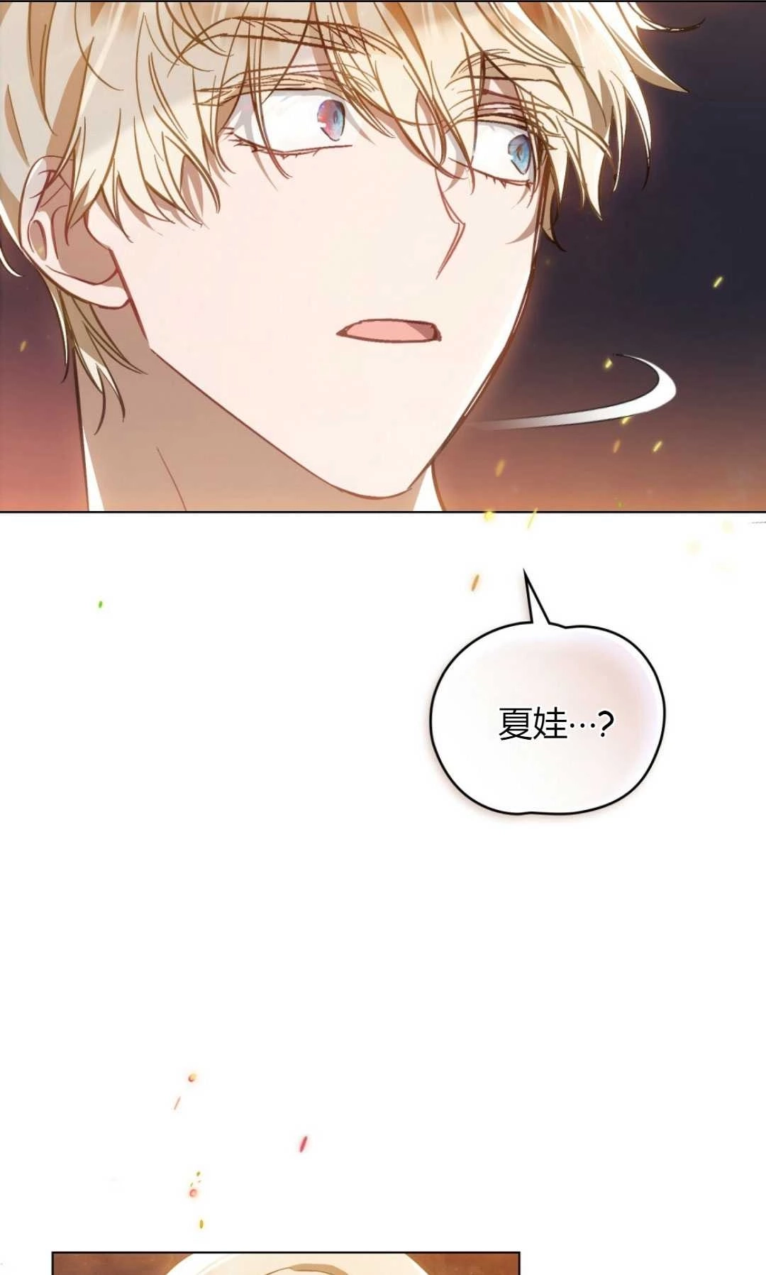 《艾凡杰琳的剑》第28话 第86页