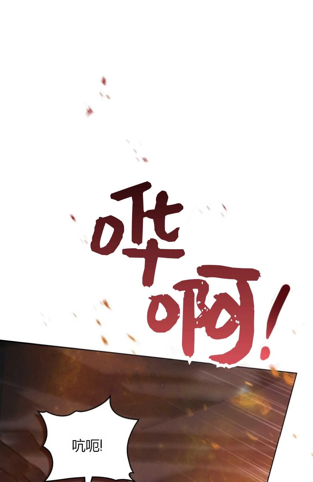 《艾凡杰琳的剑》第28话 第79页