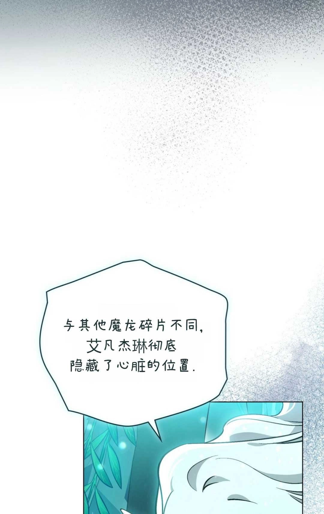《艾凡杰琳的剑》第28话 第3页