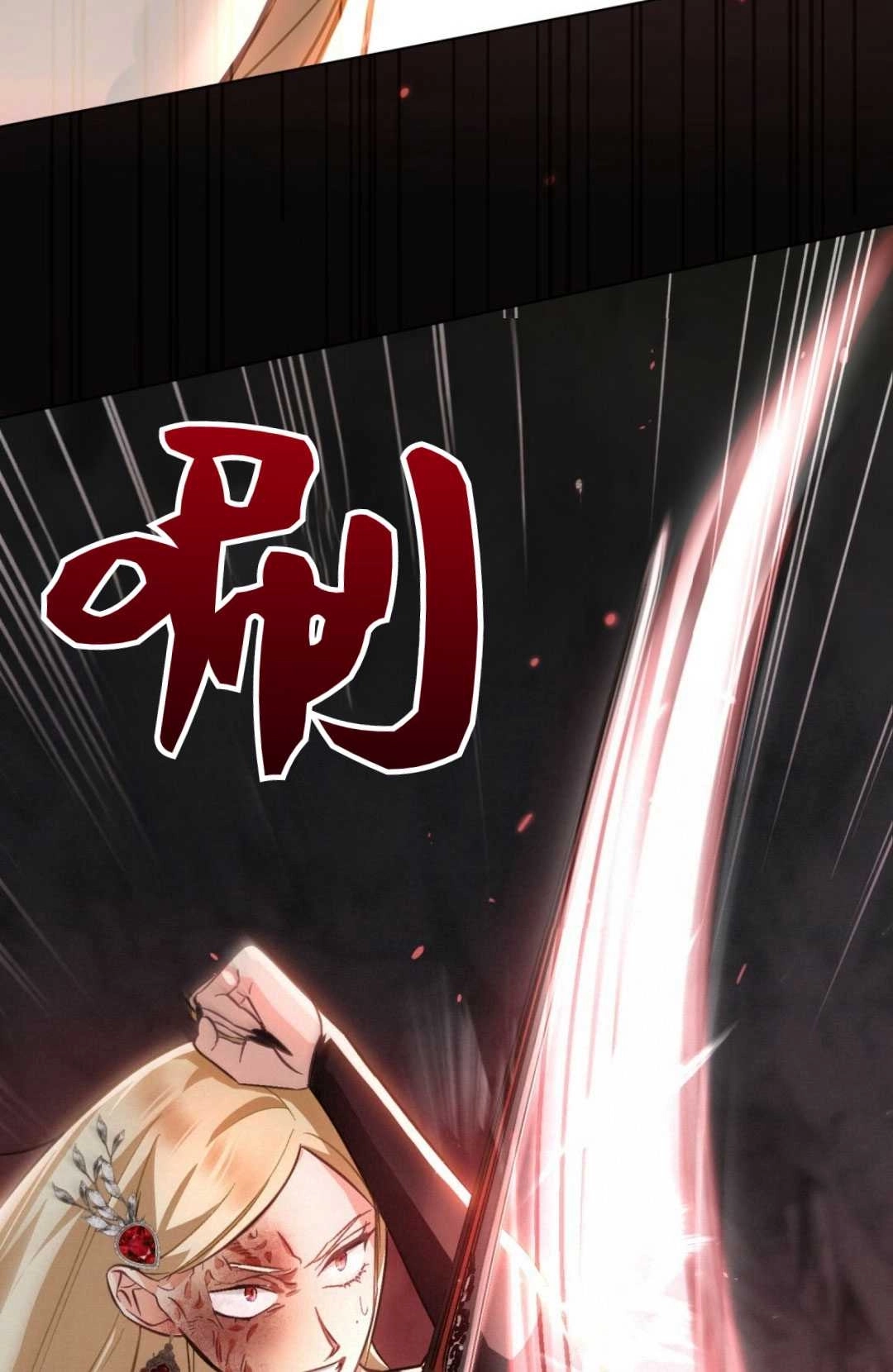 《艾凡杰琳的剑》第28话 第73页