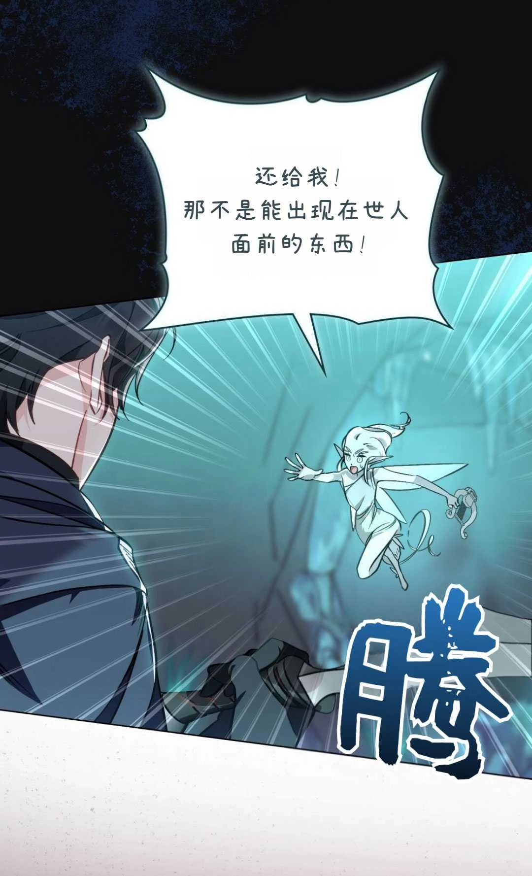 《艾凡杰琳的剑》第28话 第52页
