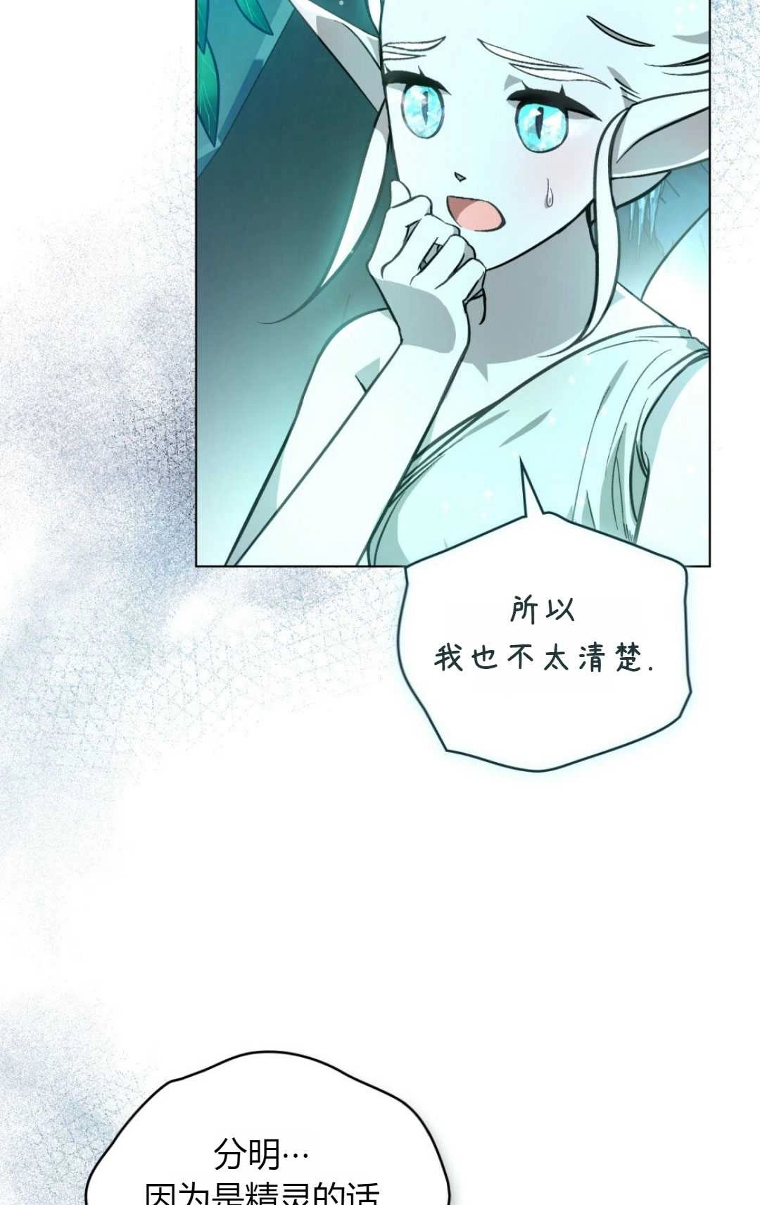 《艾凡杰琳的剑》第28话 第4页