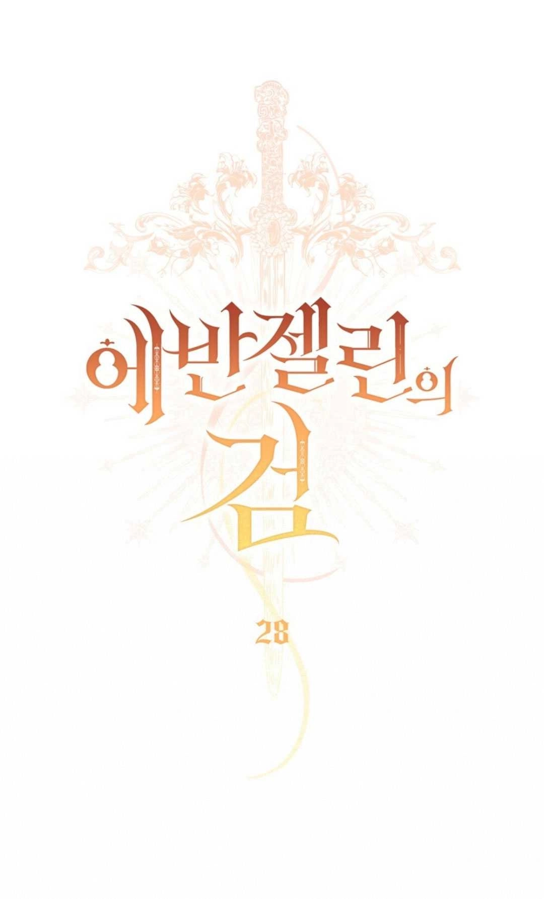 《艾凡杰琳的剑》第28话 第44页