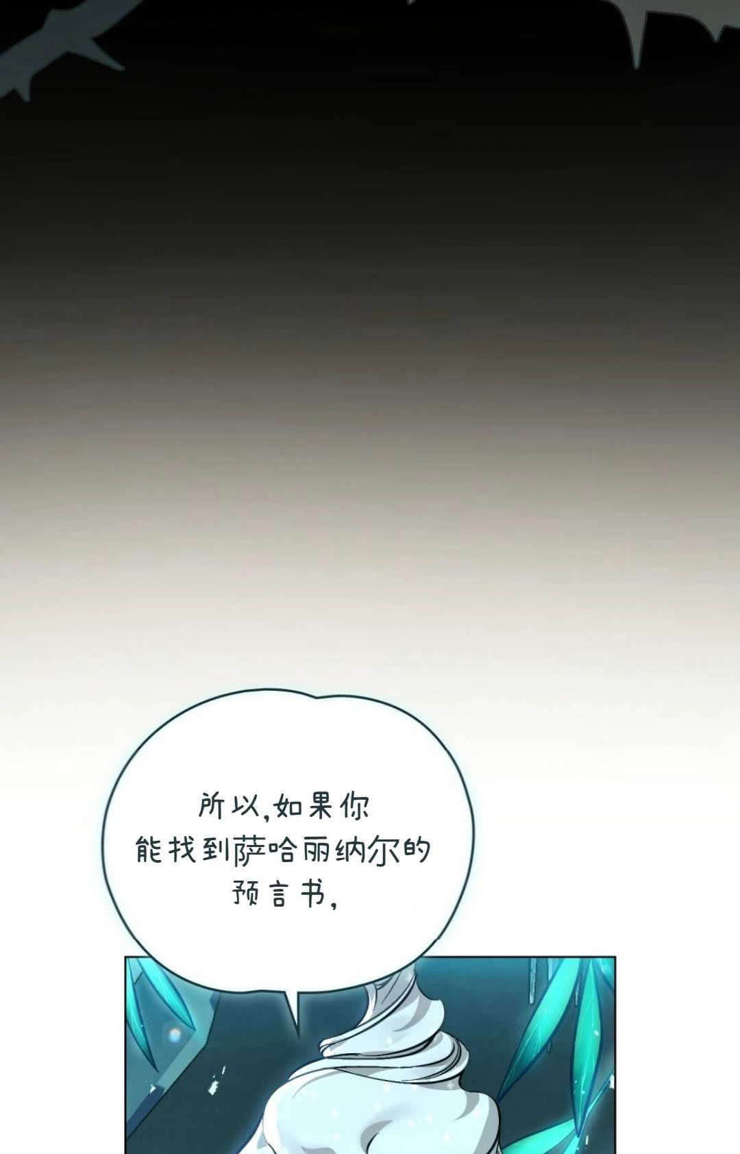 《艾凡杰琳的剑》第28话 第21页