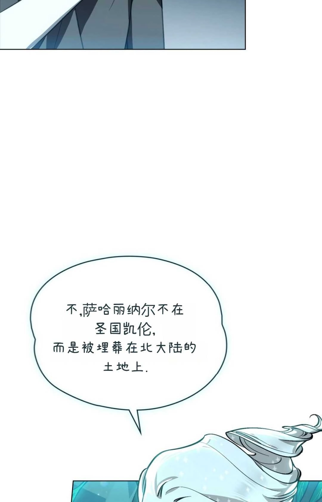 《艾凡杰琳的剑》第28话 第24页