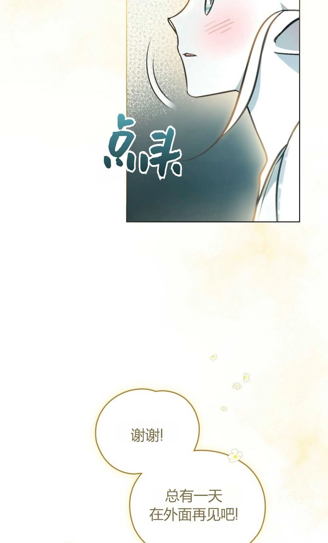 《艾凡杰琳的剑》第28话 第39页