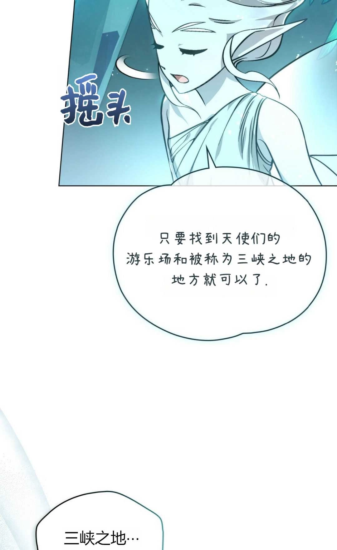 《艾凡杰琳的剑》第28话 第25页