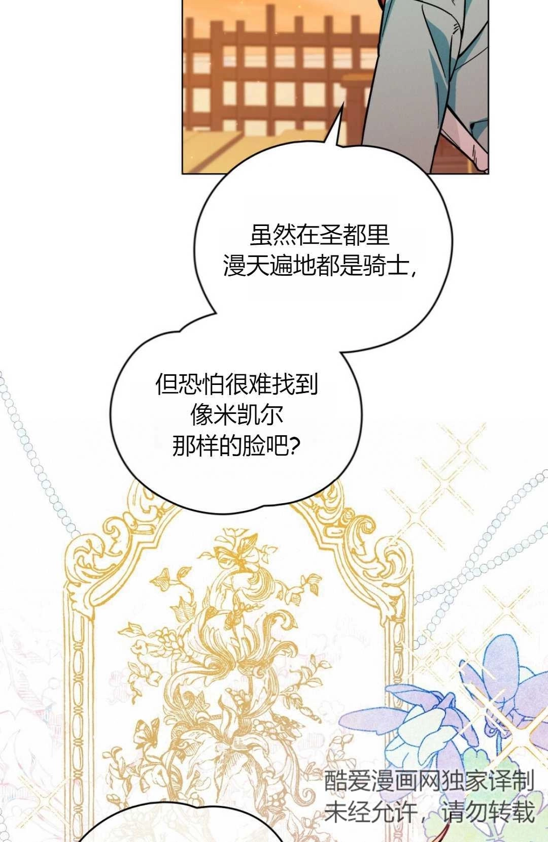 《艾凡杰琳的剑》第02话 第27页