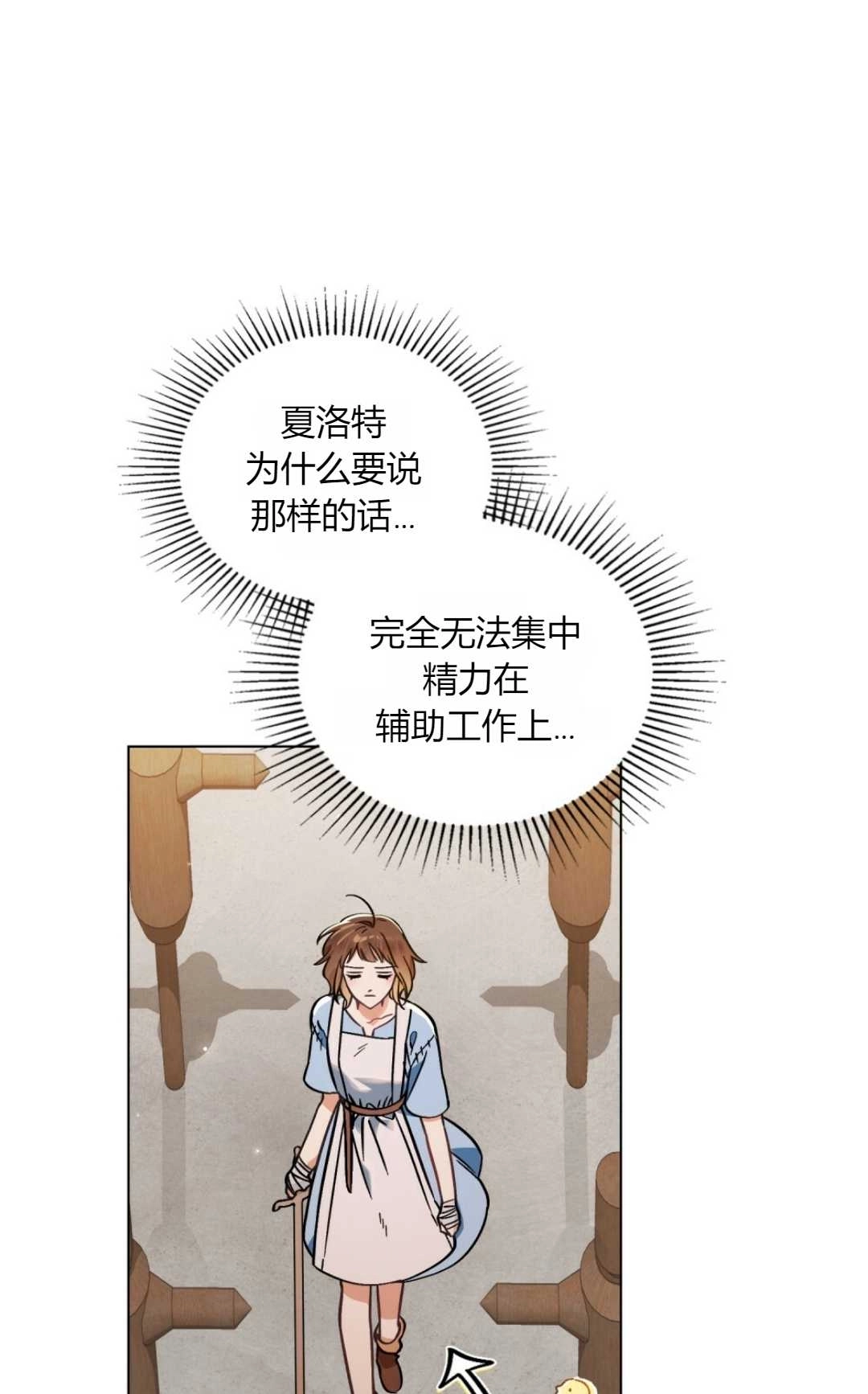 《艾凡杰琳的剑》第02话 第37页