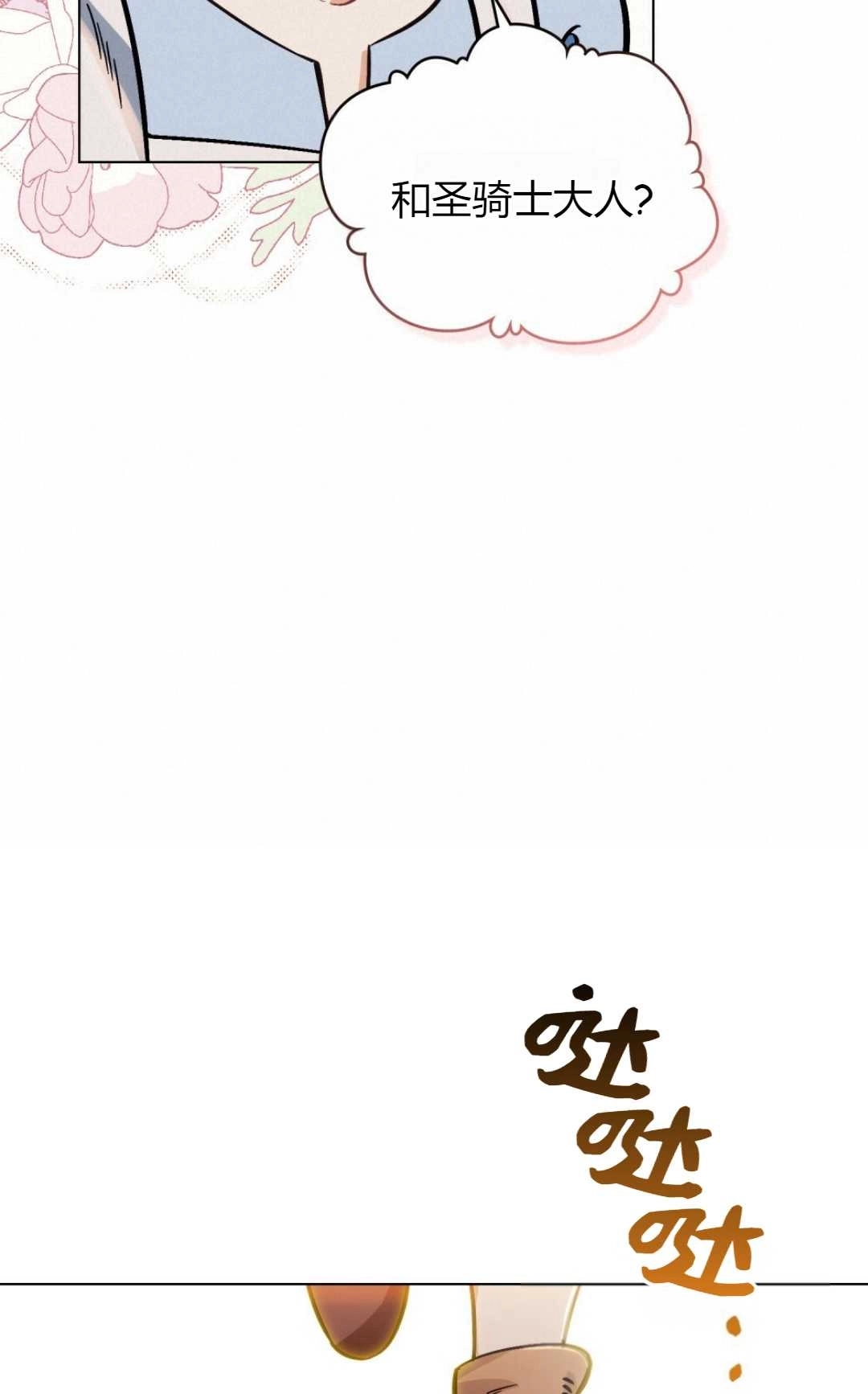 《艾凡杰琳的剑》第02话 第41页