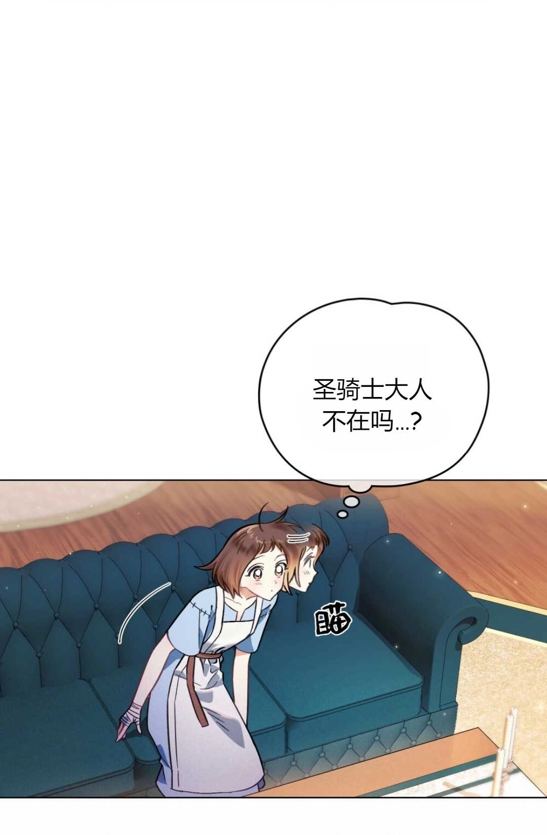 《艾凡杰琳的剑》第02话 第54页