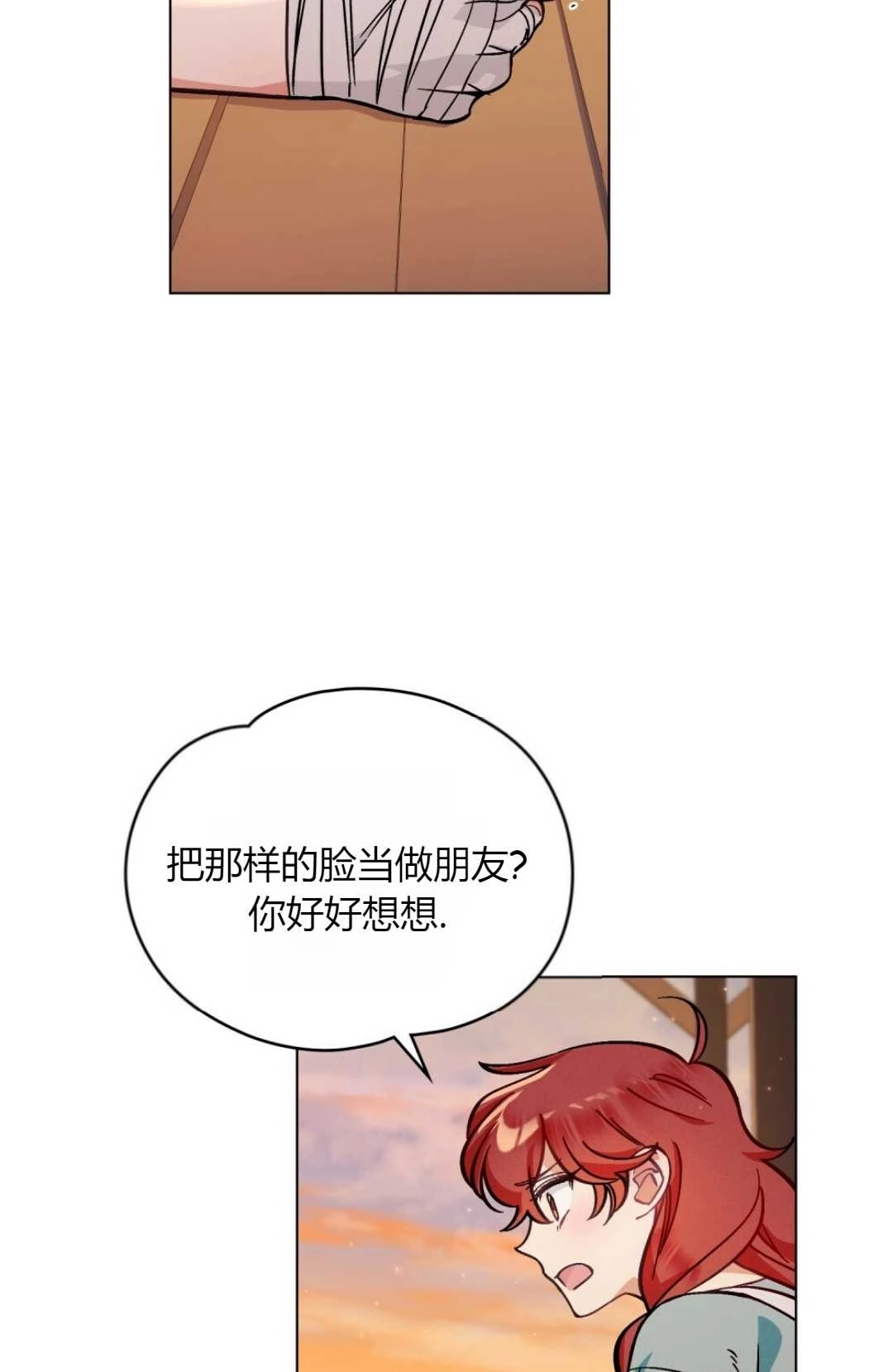 《艾凡杰琳的剑》第02话 第26页