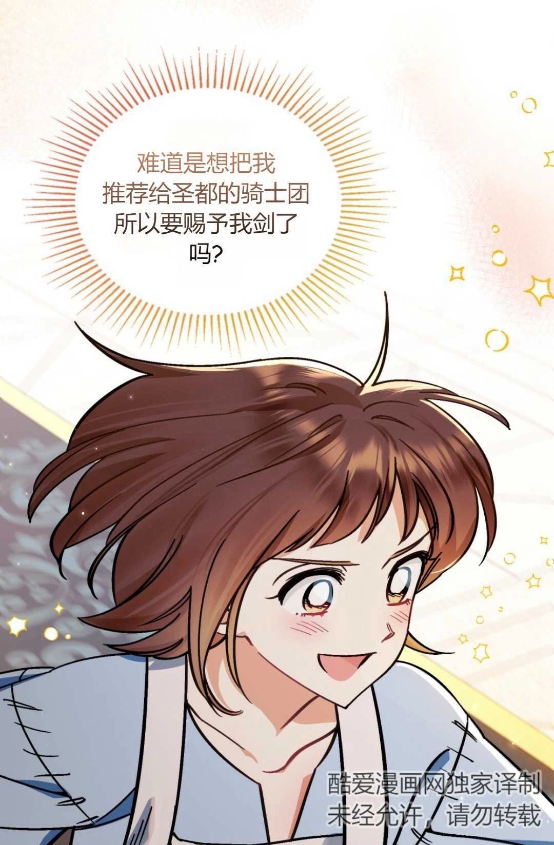 《艾凡杰琳的剑》第02话 第45页