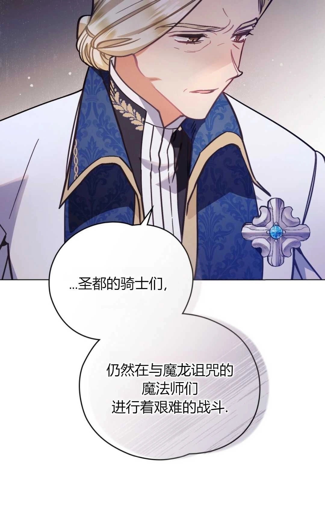 《艾凡杰琳的剑》第02话 第64页
