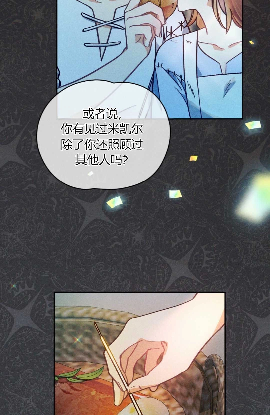《艾凡杰琳的剑》第02话 第20页