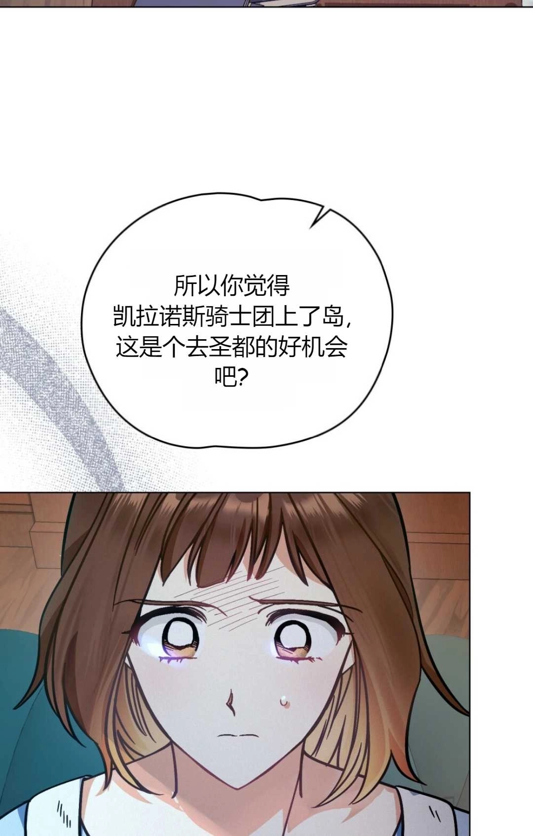 《艾凡杰琳的剑》第02话 第72页