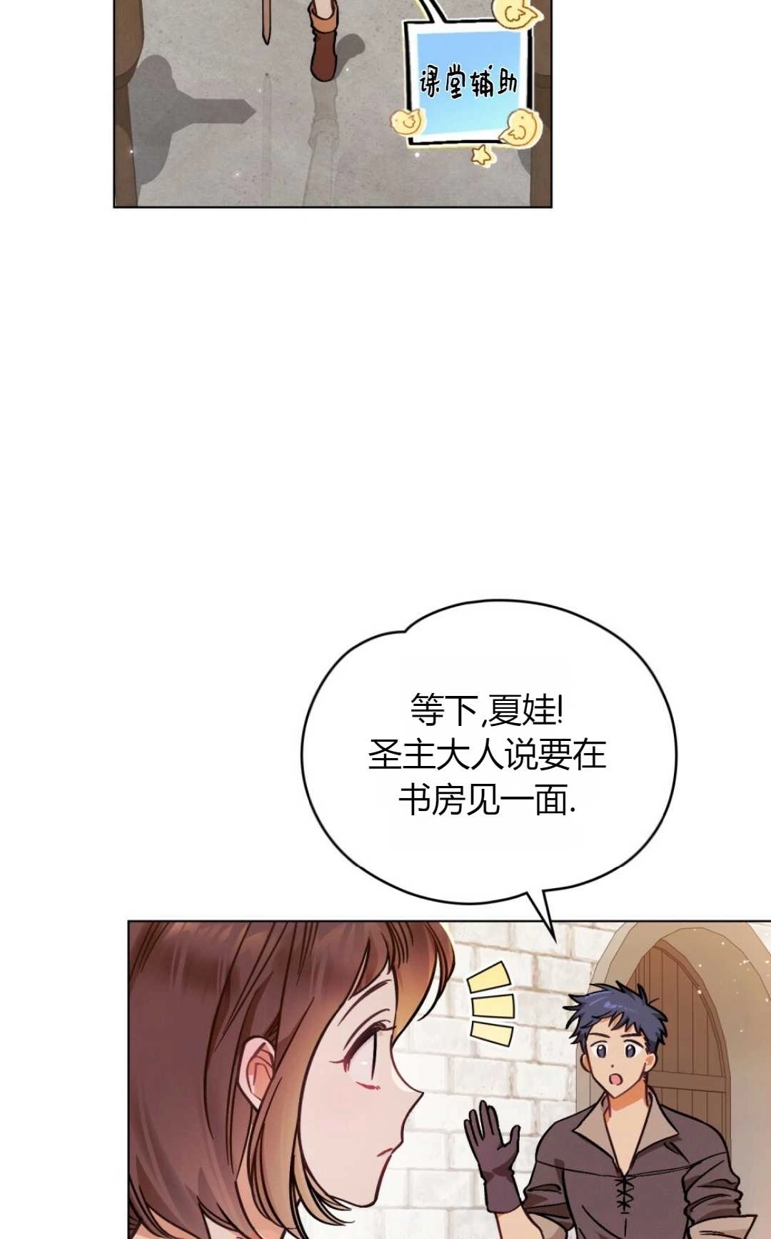 《艾凡杰琳的剑》第02话 第38页