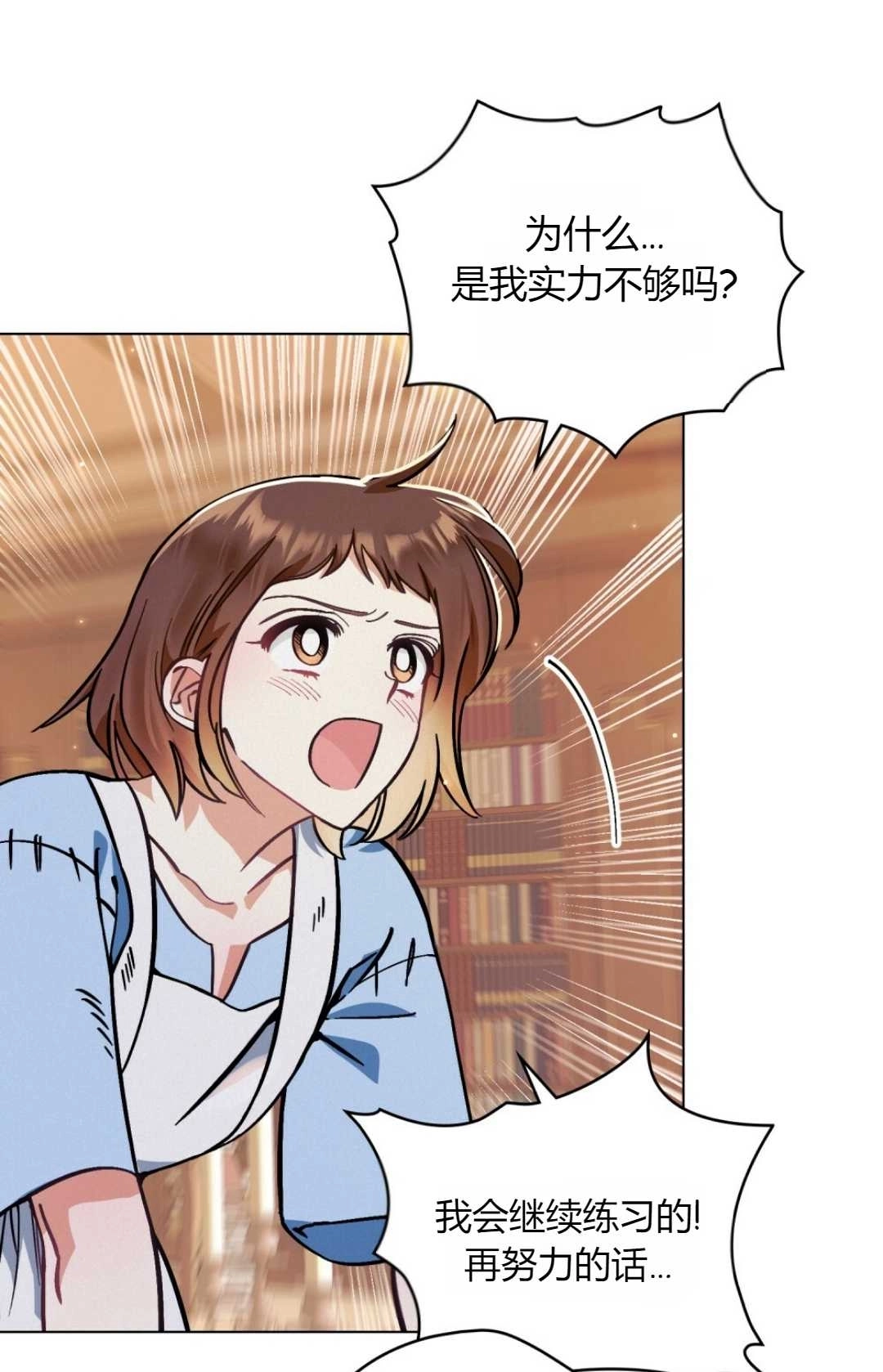 《艾凡杰琳的剑》第02话 第75页