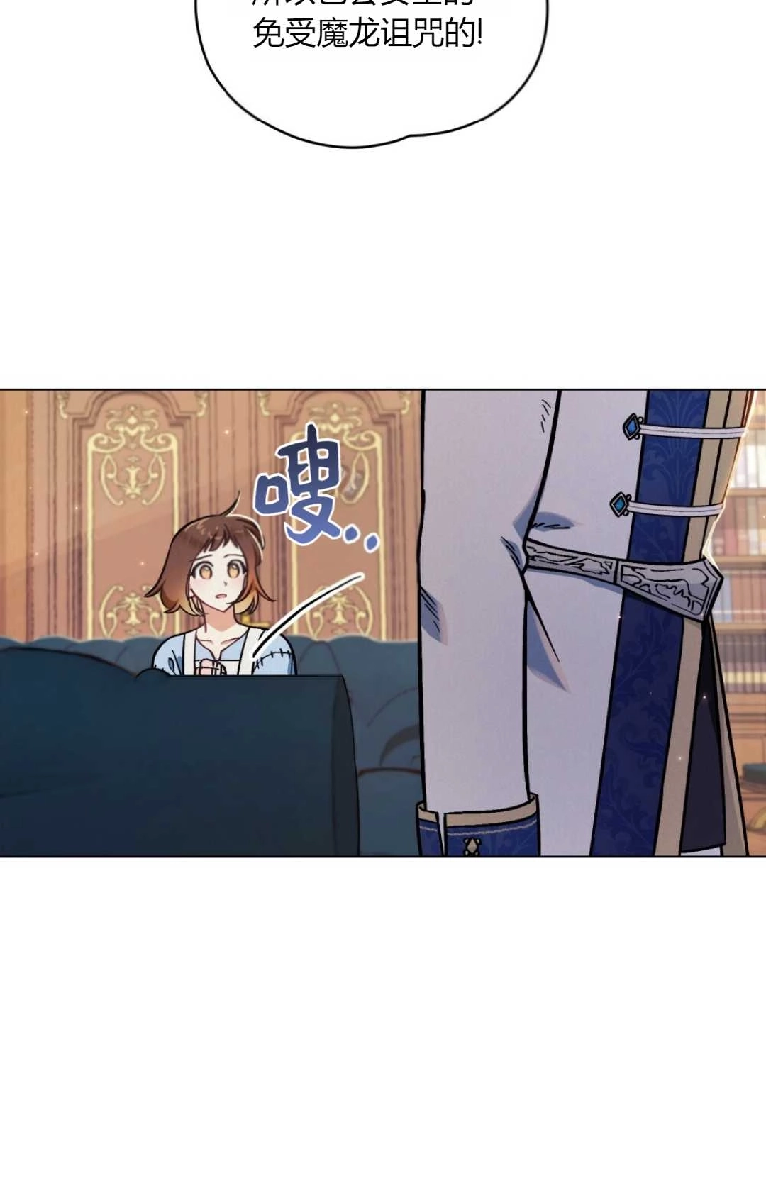 《艾凡杰琳的剑》第02话 第66页