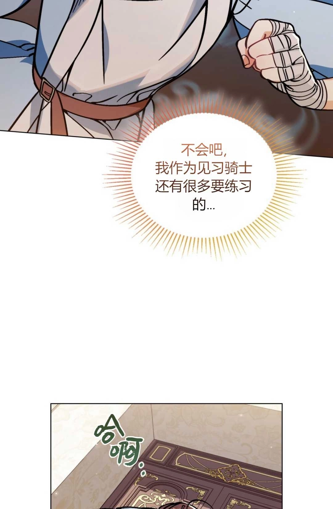 《艾凡杰琳的剑》第02话 第46页