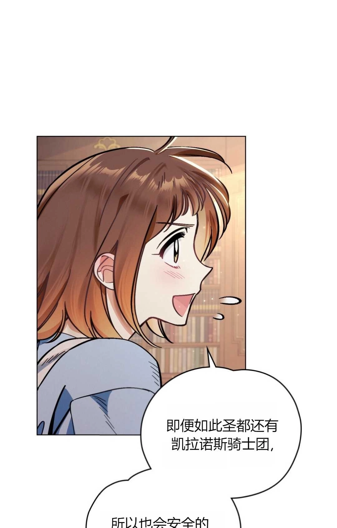 《艾凡杰琳的剑》第02话 第65页