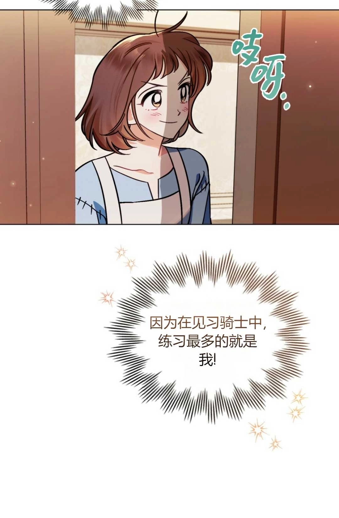 《艾凡杰琳的剑》第02话 第48页