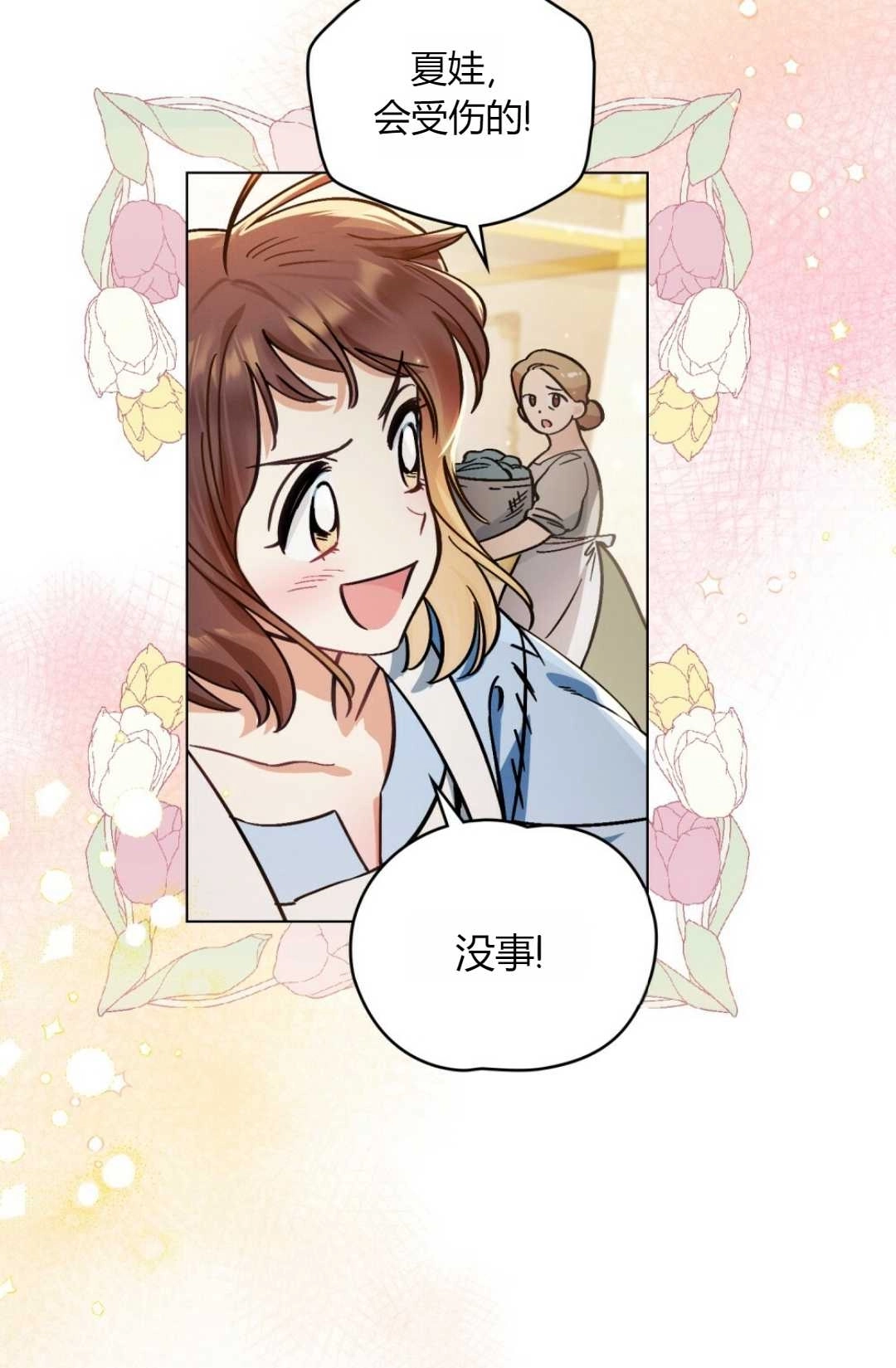 《艾凡杰琳的剑》第02话 第44页
