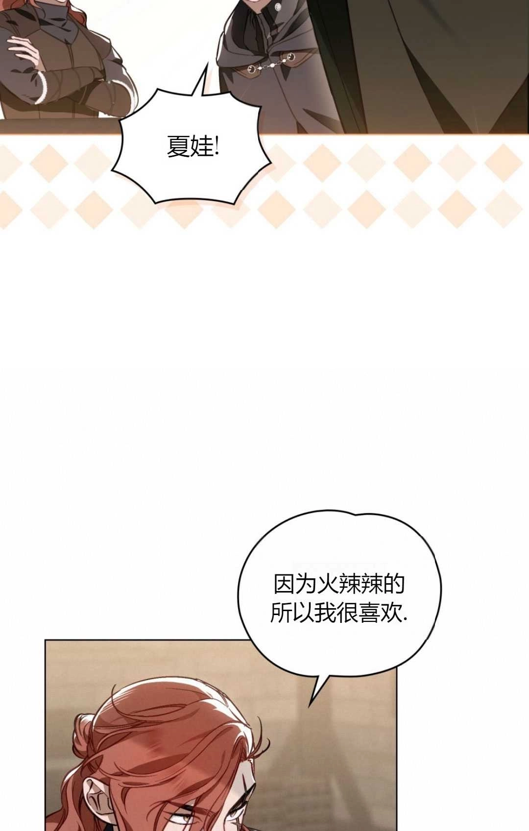 《艾凡杰琳的剑》第29话 第83页