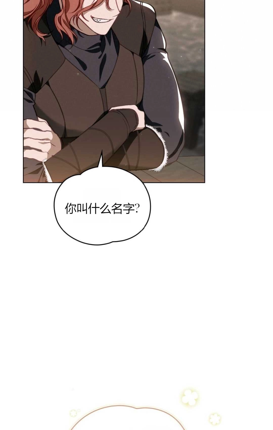 《艾凡杰琳的剑》第29话 第84页