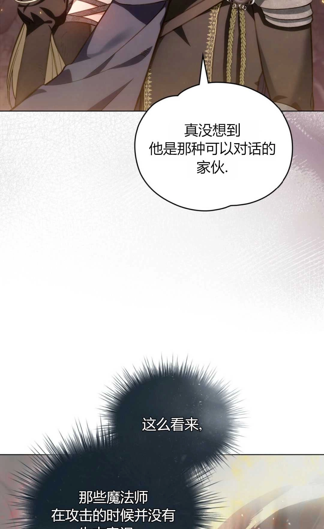 《艾凡杰琳的剑》第29话 第6页