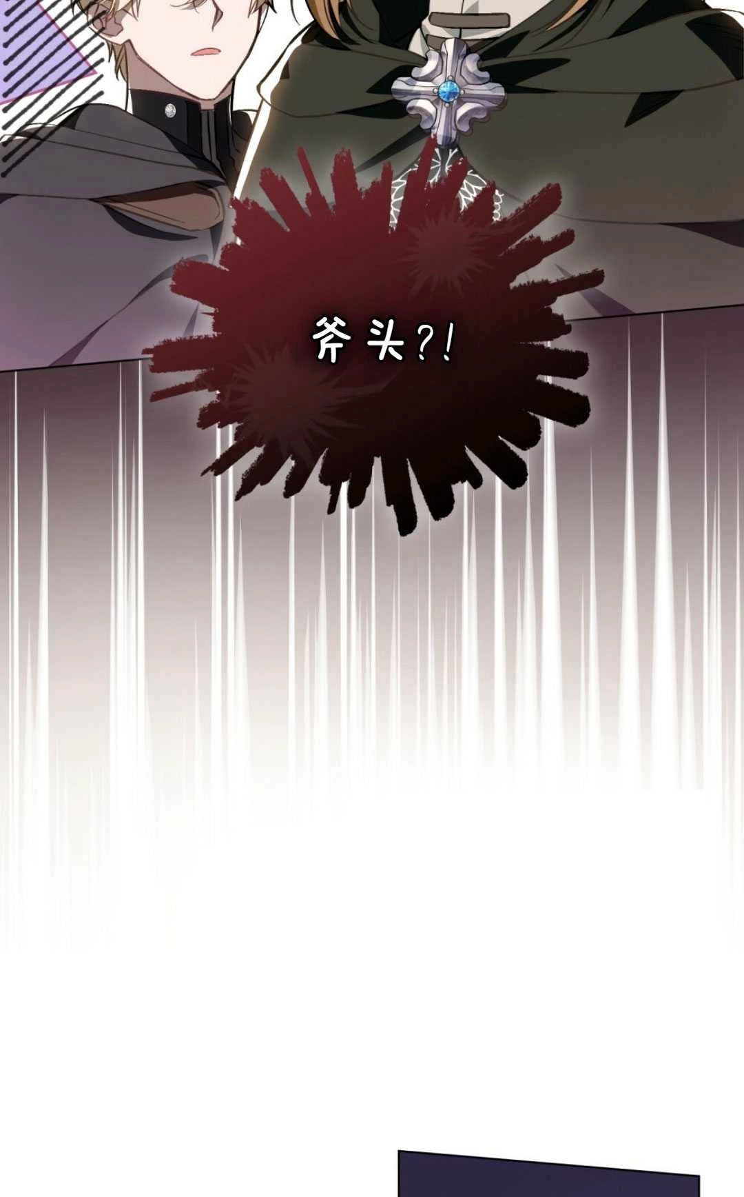 《艾凡杰琳的剑》第29话 第66页