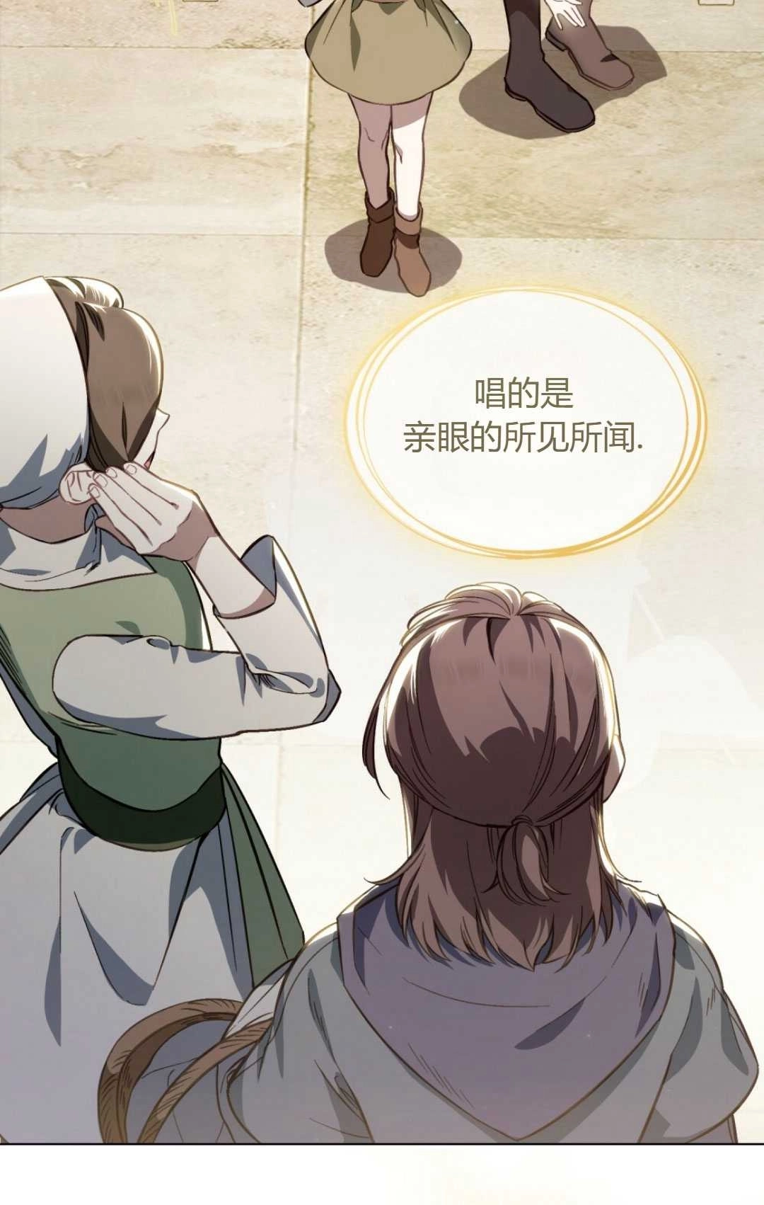 《艾凡杰琳的剑》第29话 第33页