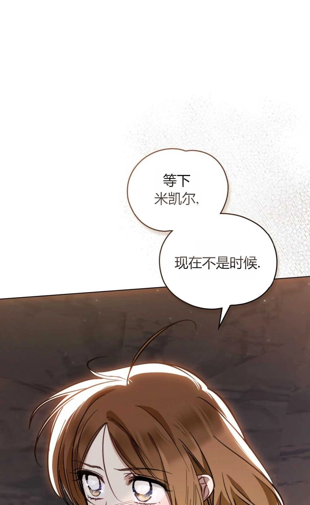 《艾凡杰琳的剑》第29话 第1页