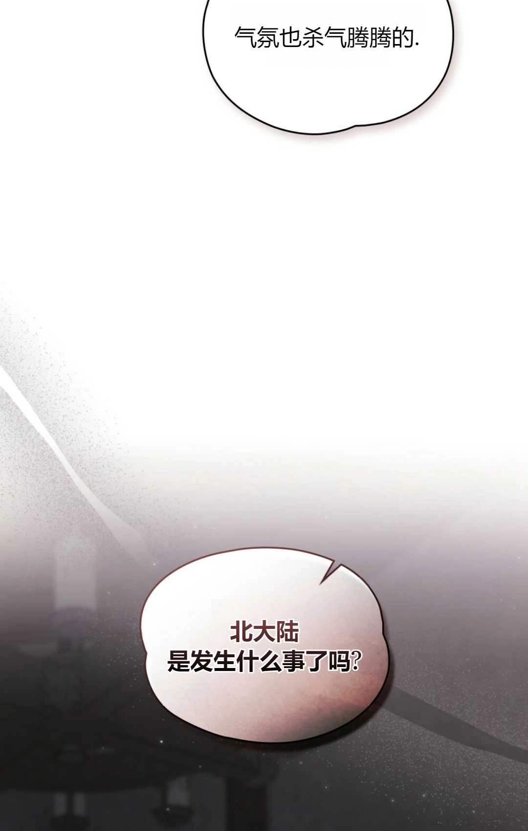 《艾凡杰琳的剑》第29话 第92页