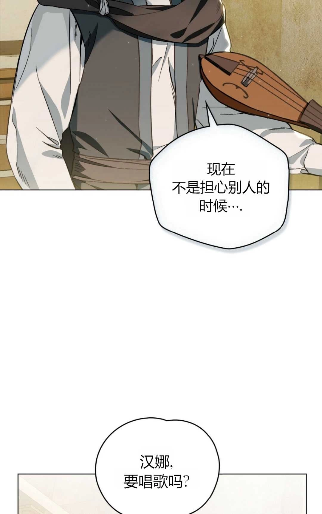 《艾凡杰琳的剑》第29话 第26页