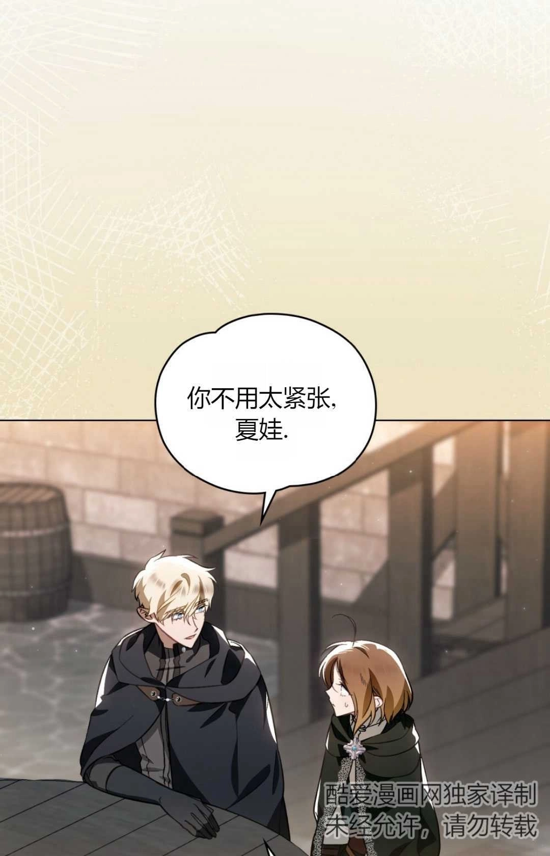 《艾凡杰琳的剑》第29话 第74页
