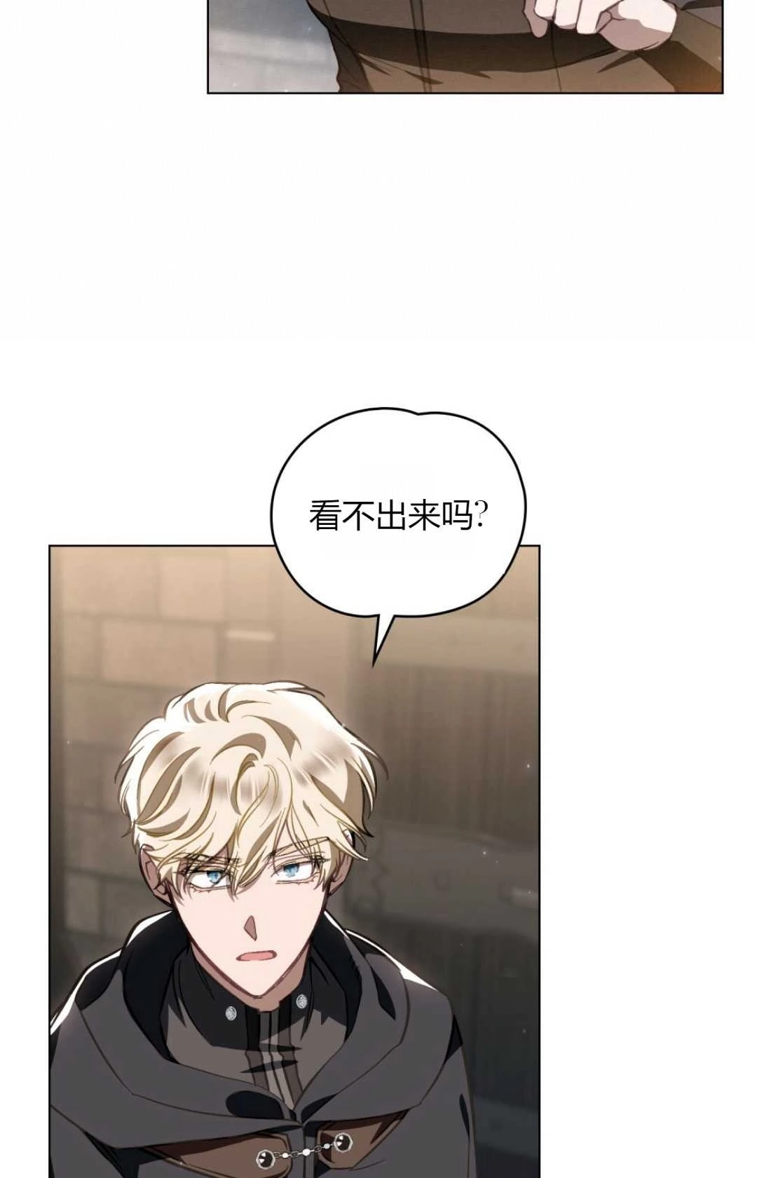 《艾凡杰琳的剑》第29话 第70页