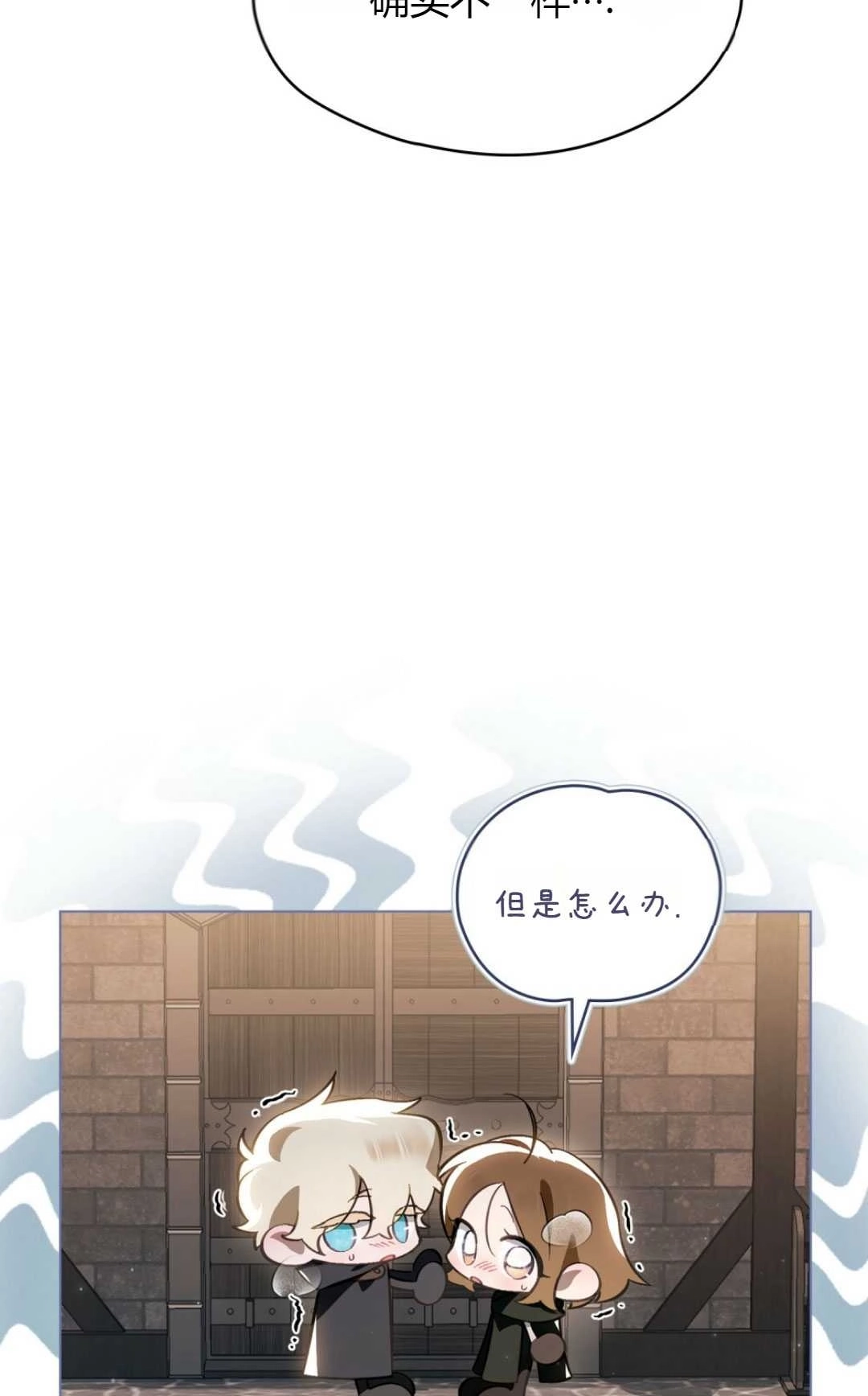 《艾凡杰琳的剑》第29话 第58页