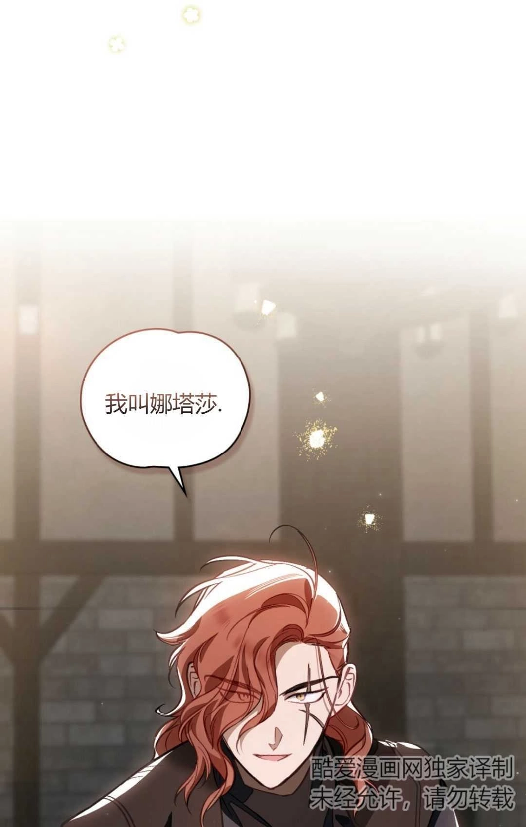 《艾凡杰琳的剑》第29话 第86页